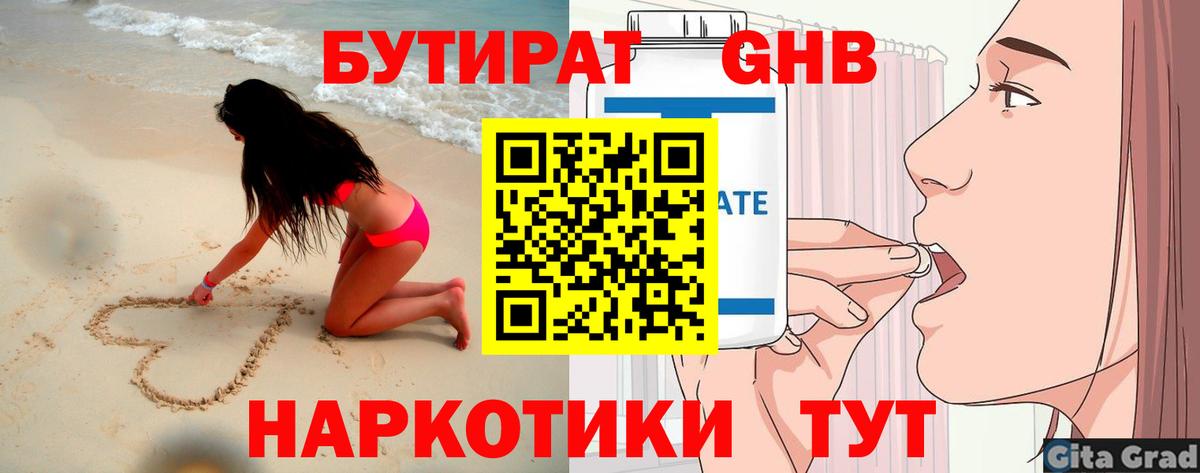 БУТИРАТ бутандиол Михайловка