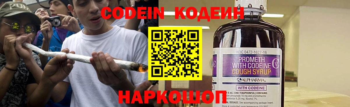 Михайловка  Кодеиновый сироп Lean Purple Drank  Вход с VPN  Кодеин напиток Lean (лин) 