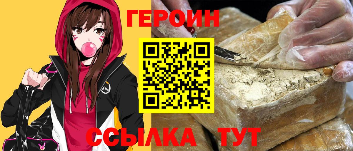 ГЕРОИН хмурый  Вход с VPN  Михайловка 