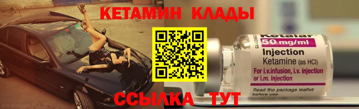 Михайловка  КЕТАМИН VHQ  Вход с VPN 