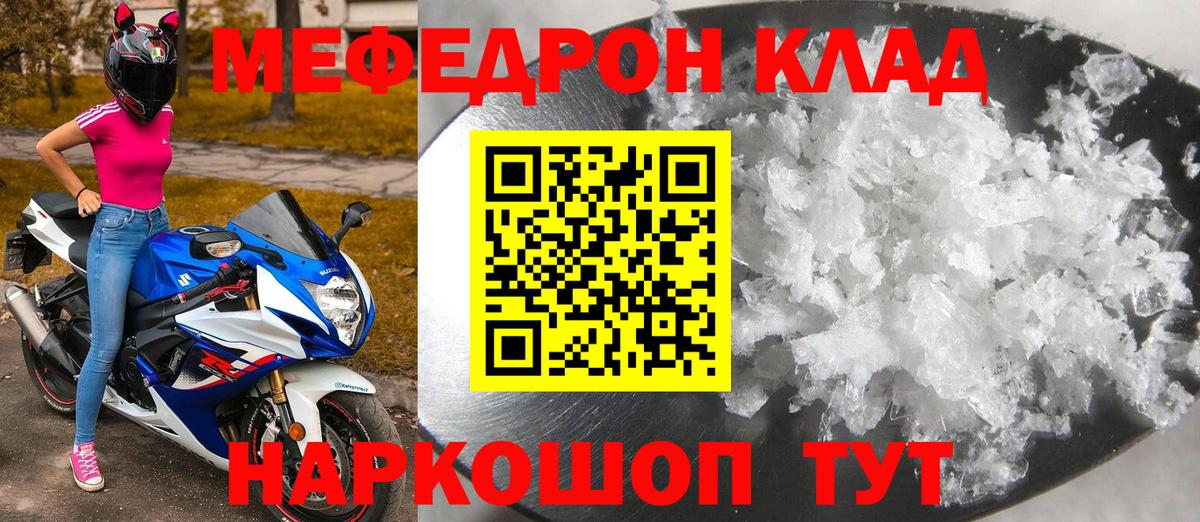 Меф мяу мяу Михайловка