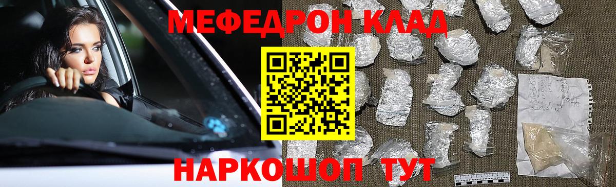 Михайловка  МЕФ кристаллы  МЯУ-МЯУ  Вход с VPN 