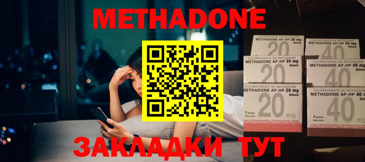 Михайловка  Метадон кристалл  Вход с VPN 